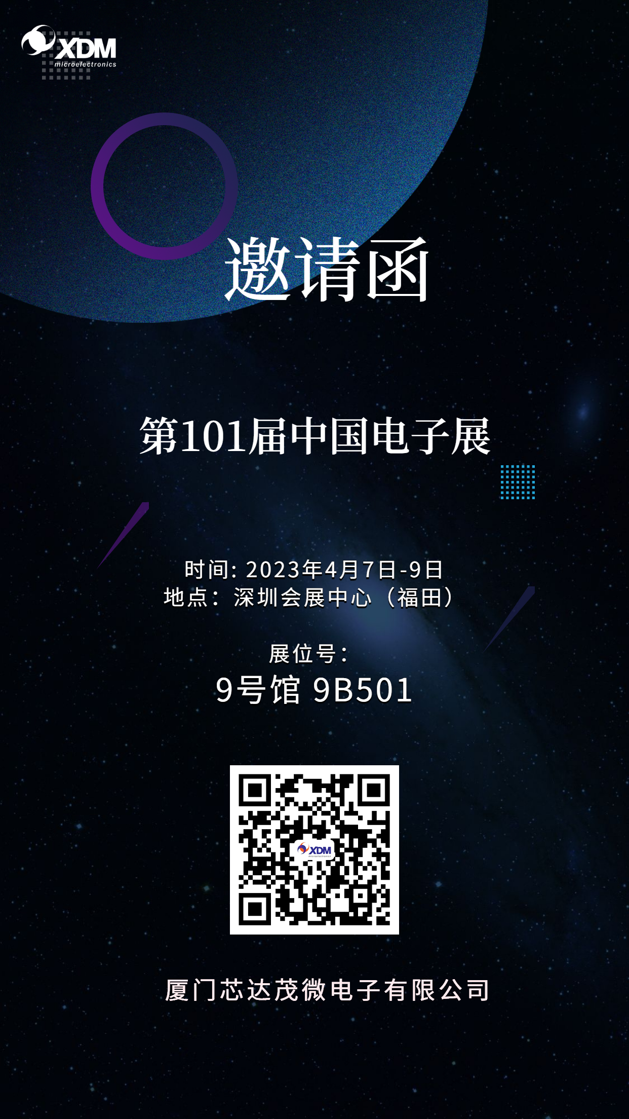 科技風(fēng)_邀請函_酷炫_手機(jī)海報 (2).png