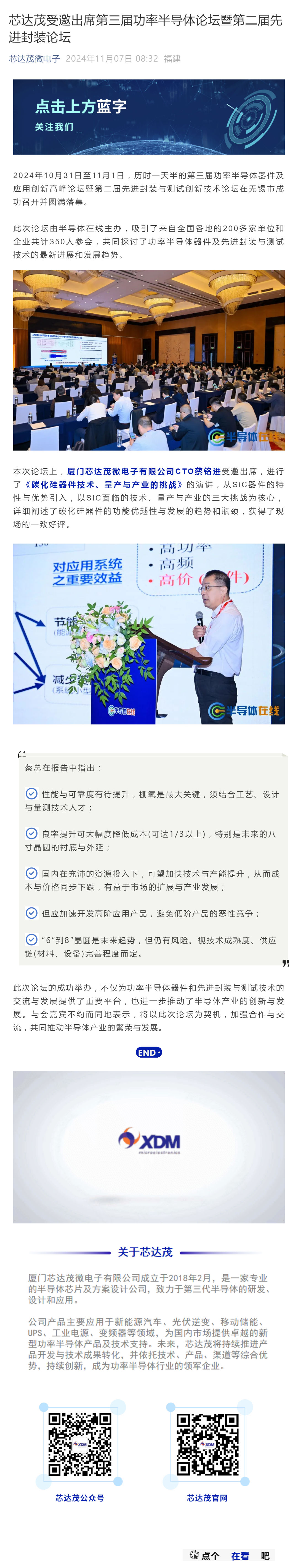 芯達(dá)茂受邀出席第三屆功率半導(dǎo)體論壇暨第二屆先進(jìn)封裝論壇_壹伴長(zhǎng)圖1.jpg