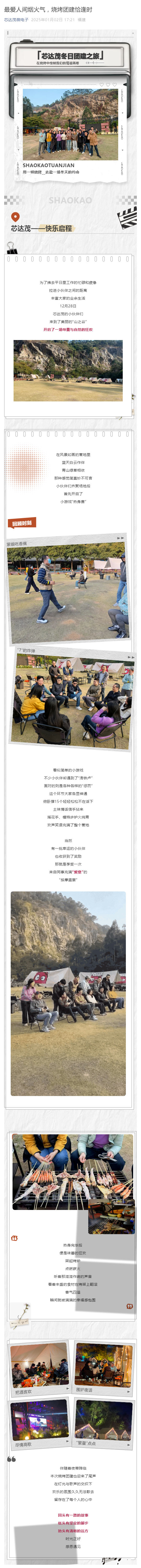 最愛(ài)人間煙火氣，燒烤團(tuán)建恰逢時(shí)_壹伴長(zhǎng)圖1.jpg