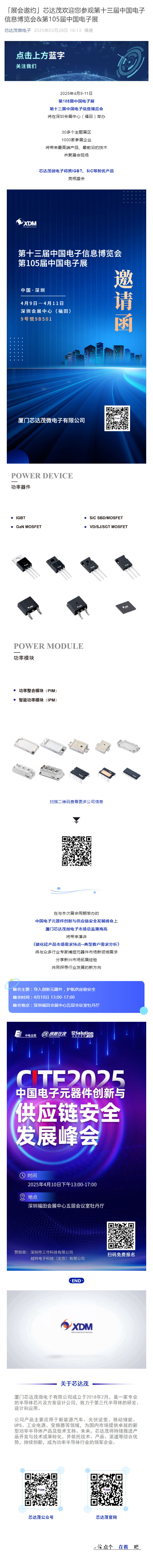 「展會邀約」芯達茂歡迎您參觀第十三屆中國電子信息博覽會&第105屆中國電子展_壹伴長圖1.jpg