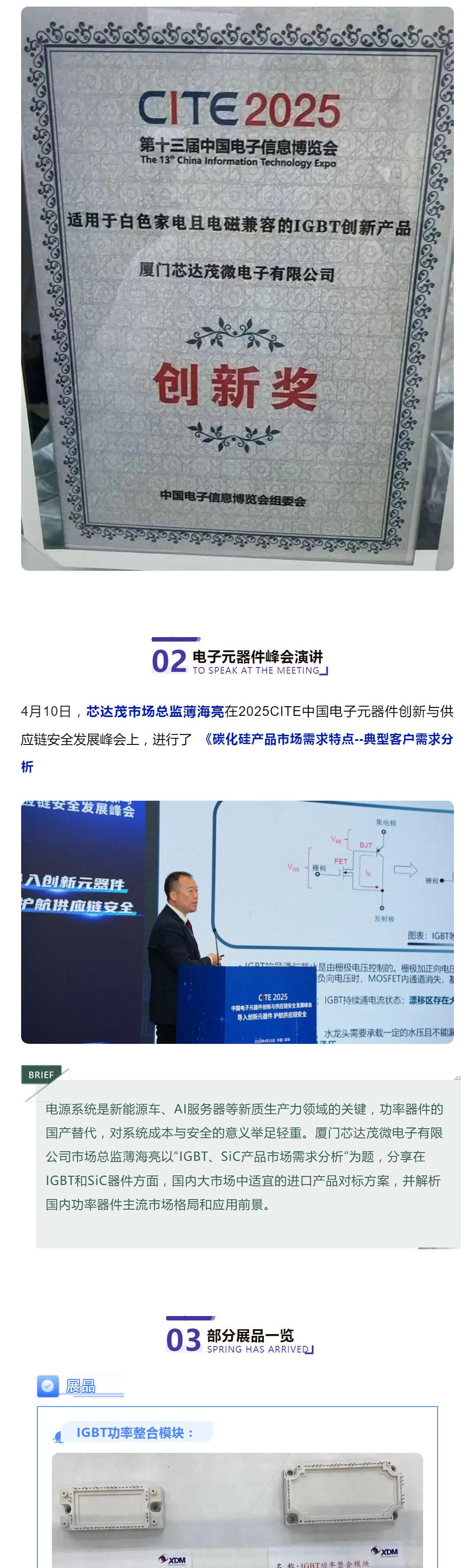 「喜報」關(guān)鍵技術(shù)突圍！芯達(dá)茂亮相CITE2025，產(chǎn)品斬獲創(chuàng)新獎！_壹伴長圖3.jpg
