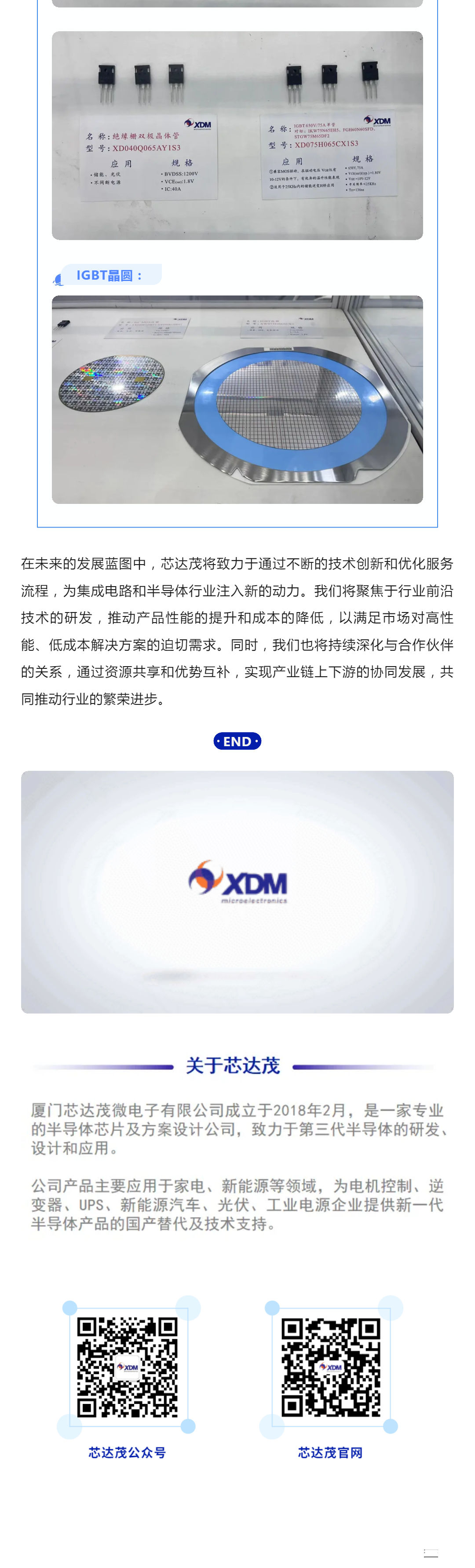 「喜報」關(guān)鍵技術(shù)突圍！芯達(dá)茂亮相CITE2025，產(chǎn)品斬獲創(chuàng)新獎！_壹伴長圖5.jpg