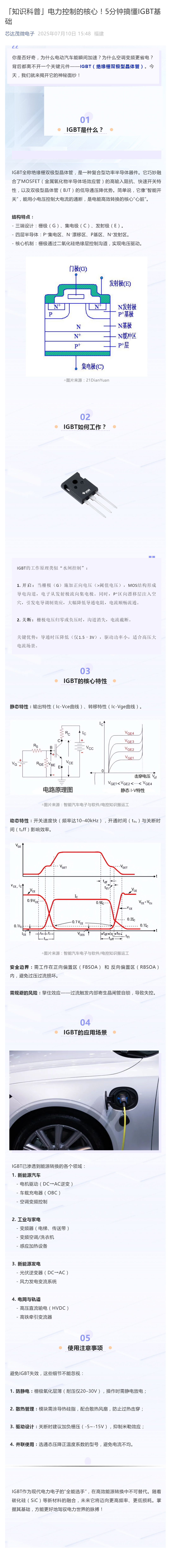 「知識(shí)科普」電力控制的核心！5分鐘搞懂IGBT基礎(chǔ)_壹伴長(zhǎng)圖1 (1).jpg